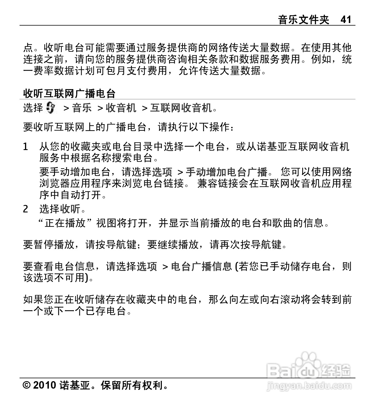 诺基亚Nokia X5-00手机使用说明书:[5]