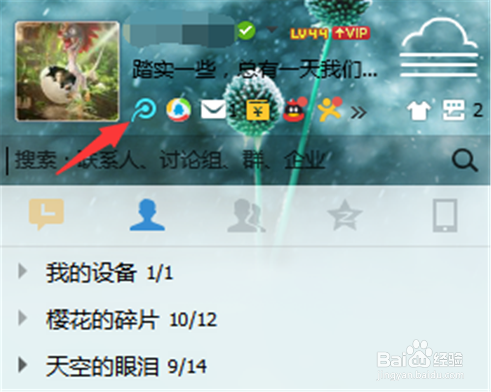 腾讯微博怎么找人