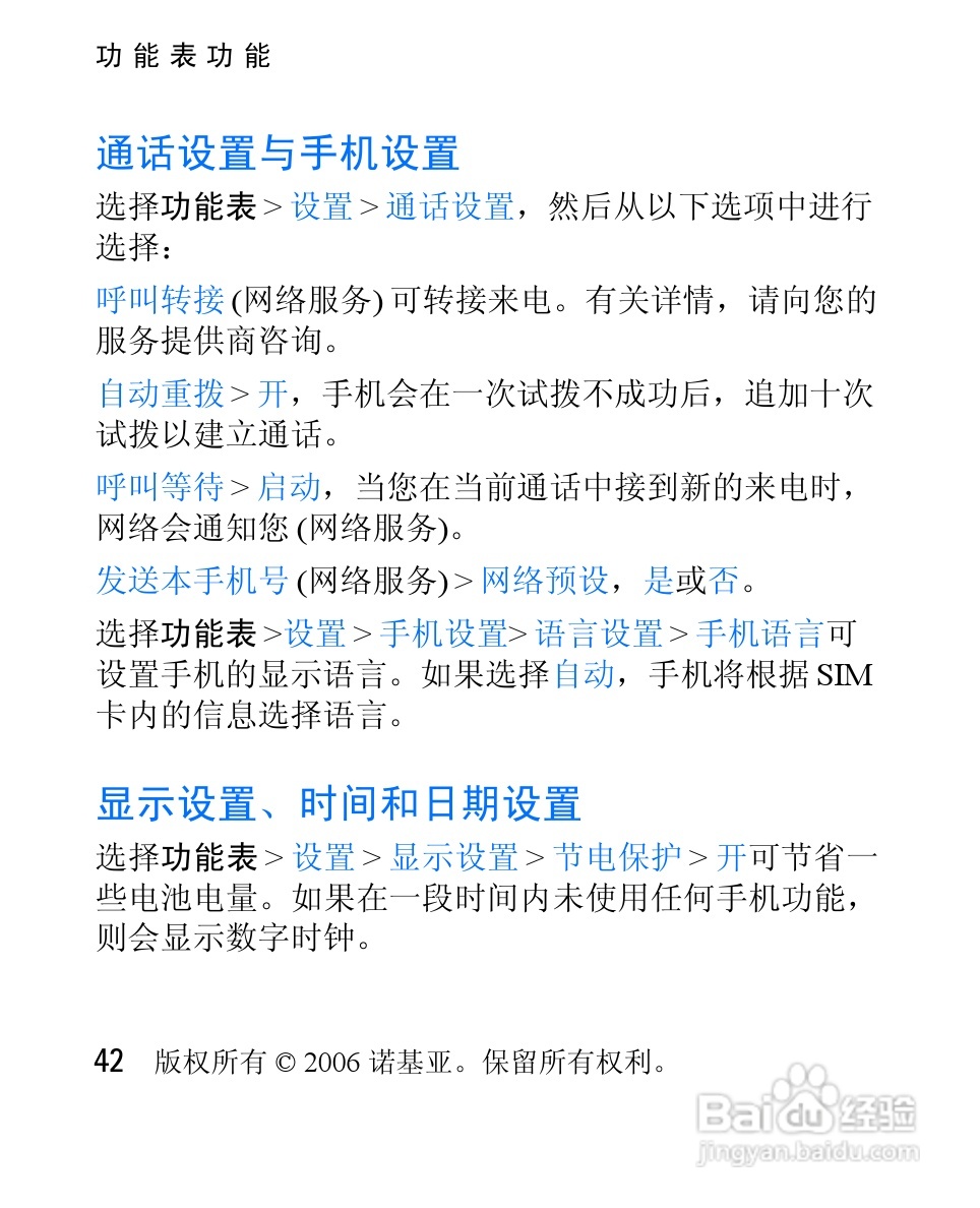 诺基亚2626手机使用说明书:[5]
