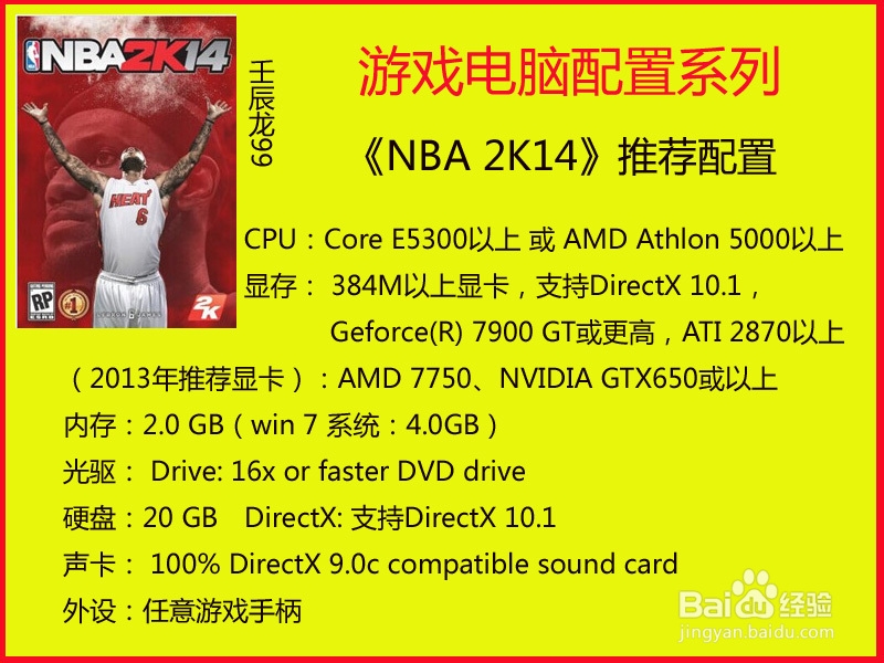 游戏电脑配置：[8]《NBA 2K14》《战争前线》