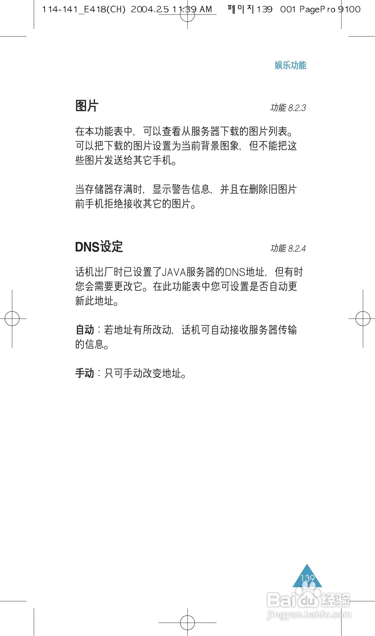 三星SGH-E418手机使用说明书:[14]