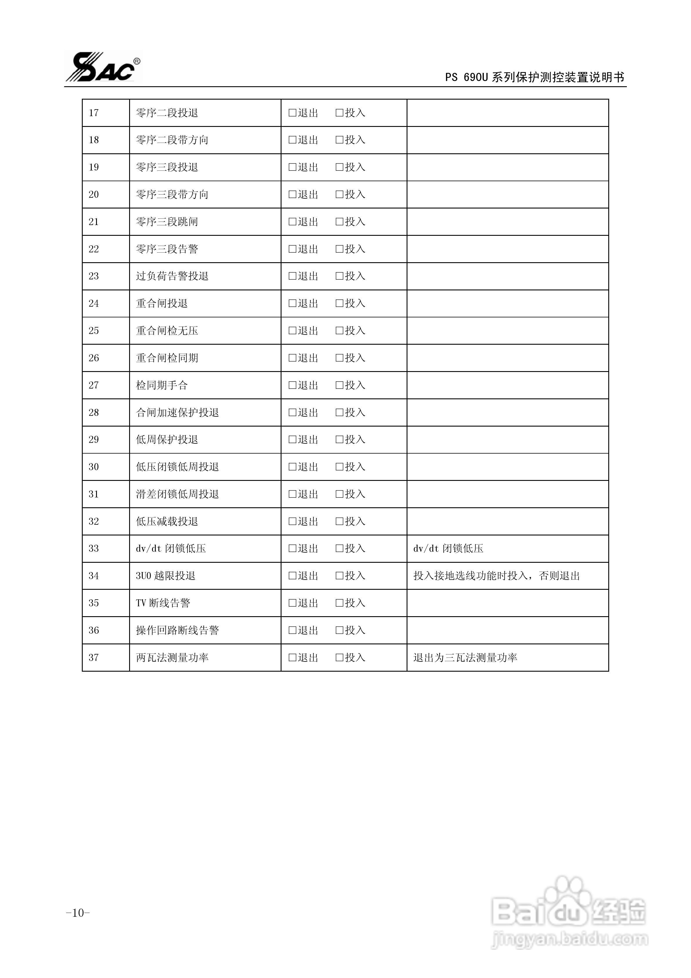 PSM691U电动机差动综合保护装置说明书:[2]