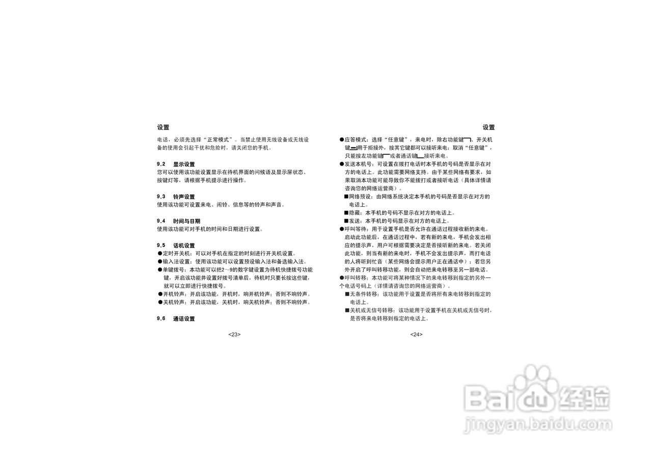 步步高K12手机使用说明书:[2]