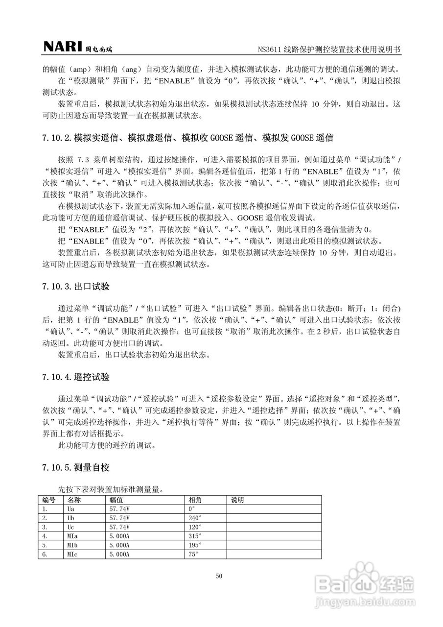 NS3611DD线路保护测控装置技术使用说明书:[5]