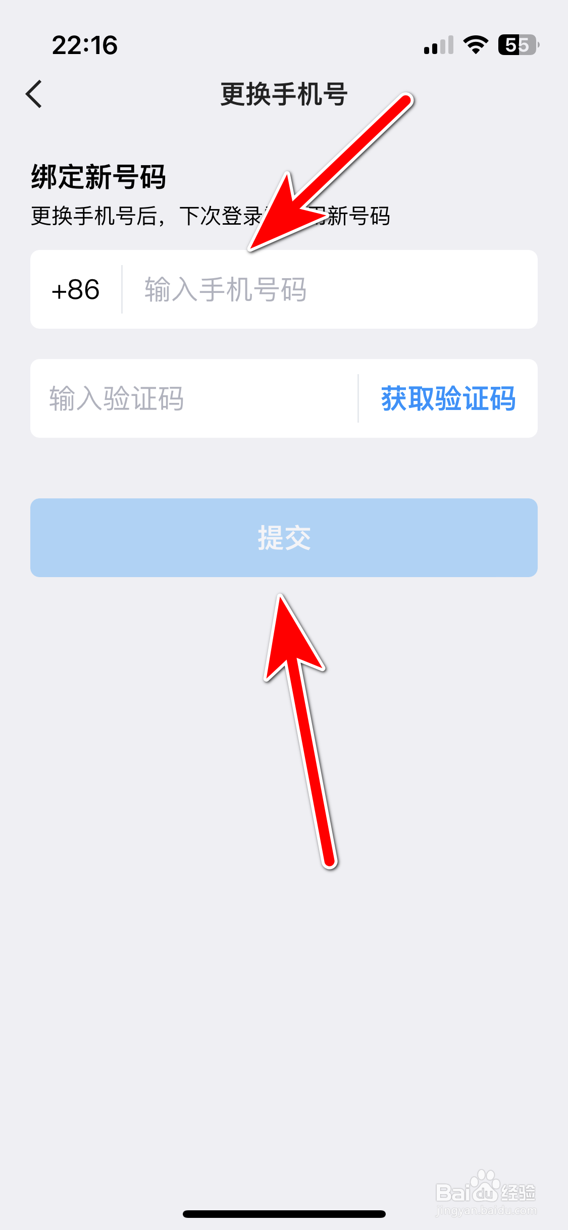 今日水印相机如何更换绑定的手机号