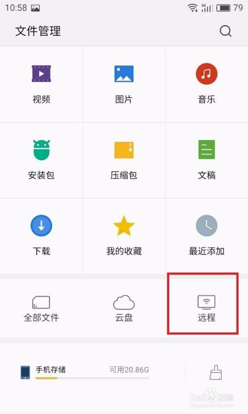 魅族任何通过局域网无线传输文件