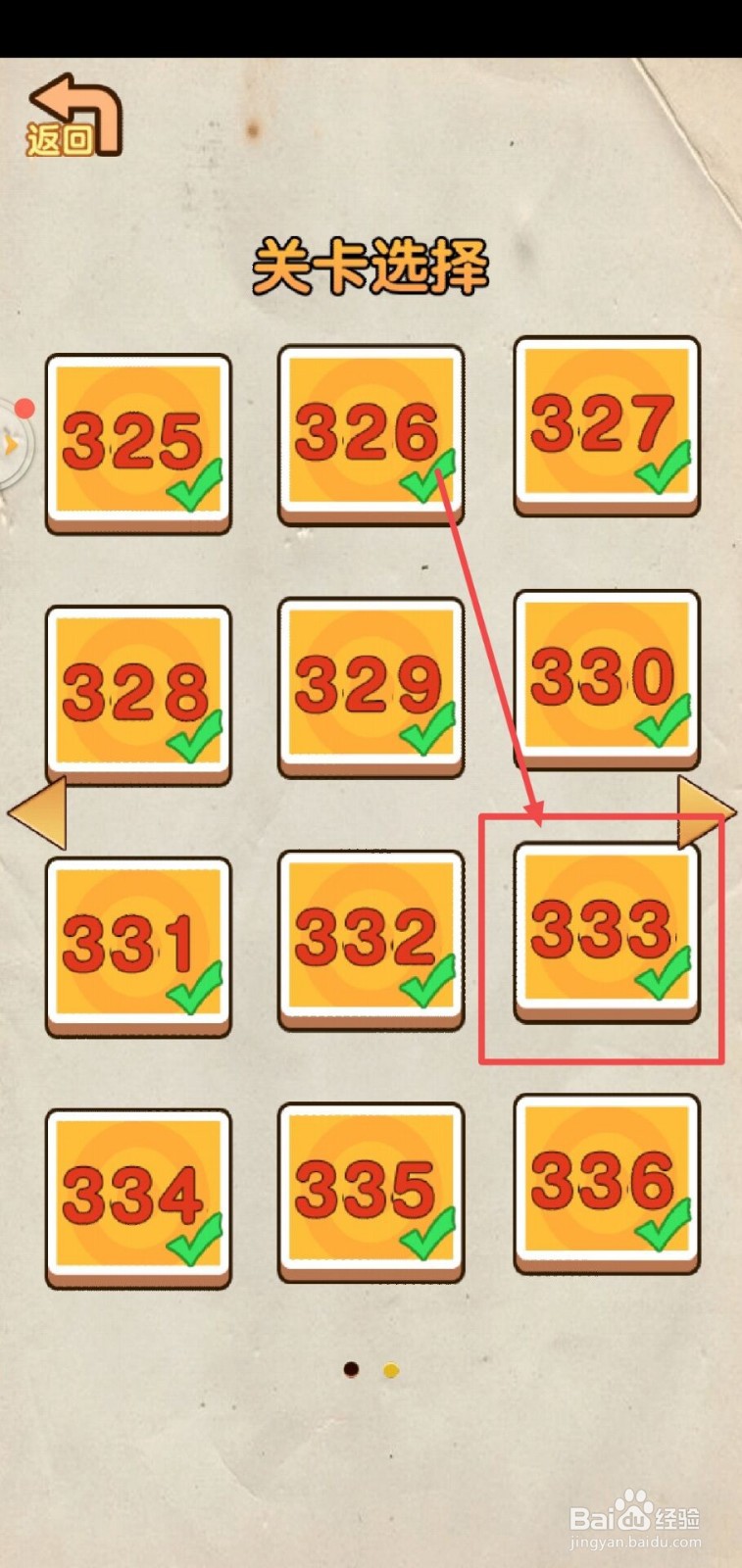 神脑洞游戏第333关怎么过？