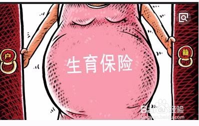 报生育保险工资是按照单位基本工资发么？