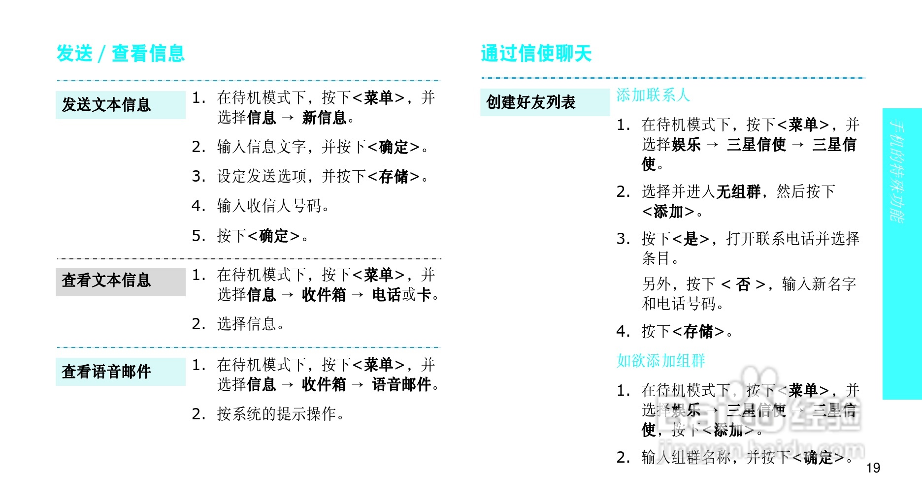 三星SCH-F319手机使用说明书:[3]