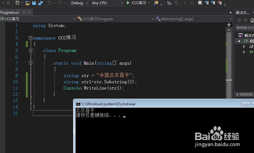 C#如何使用Substring