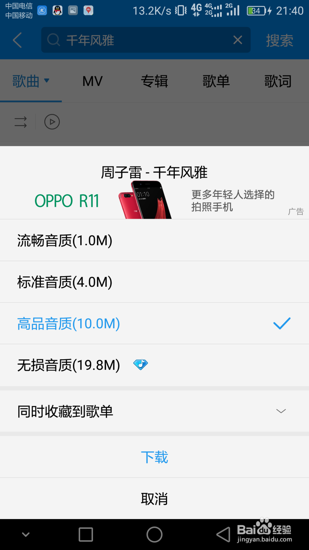 酷狗音乐如何下载歌曲