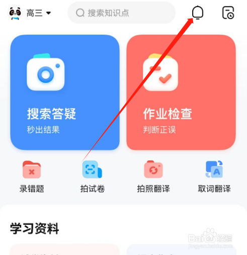 安卓版作业帮家长版如何清理消息？