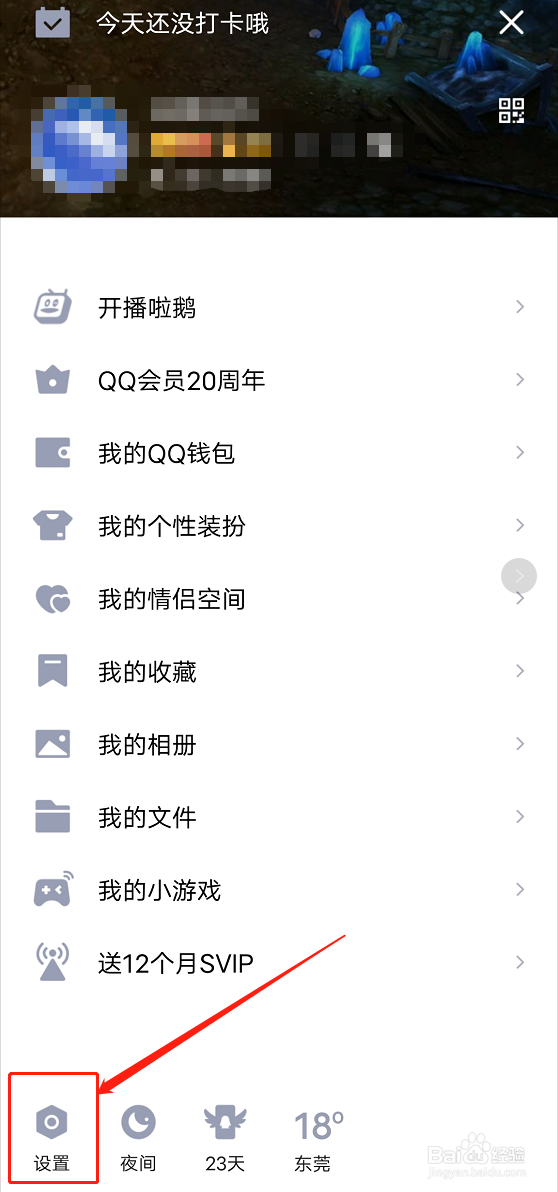 怎么备份QQ聊天记录