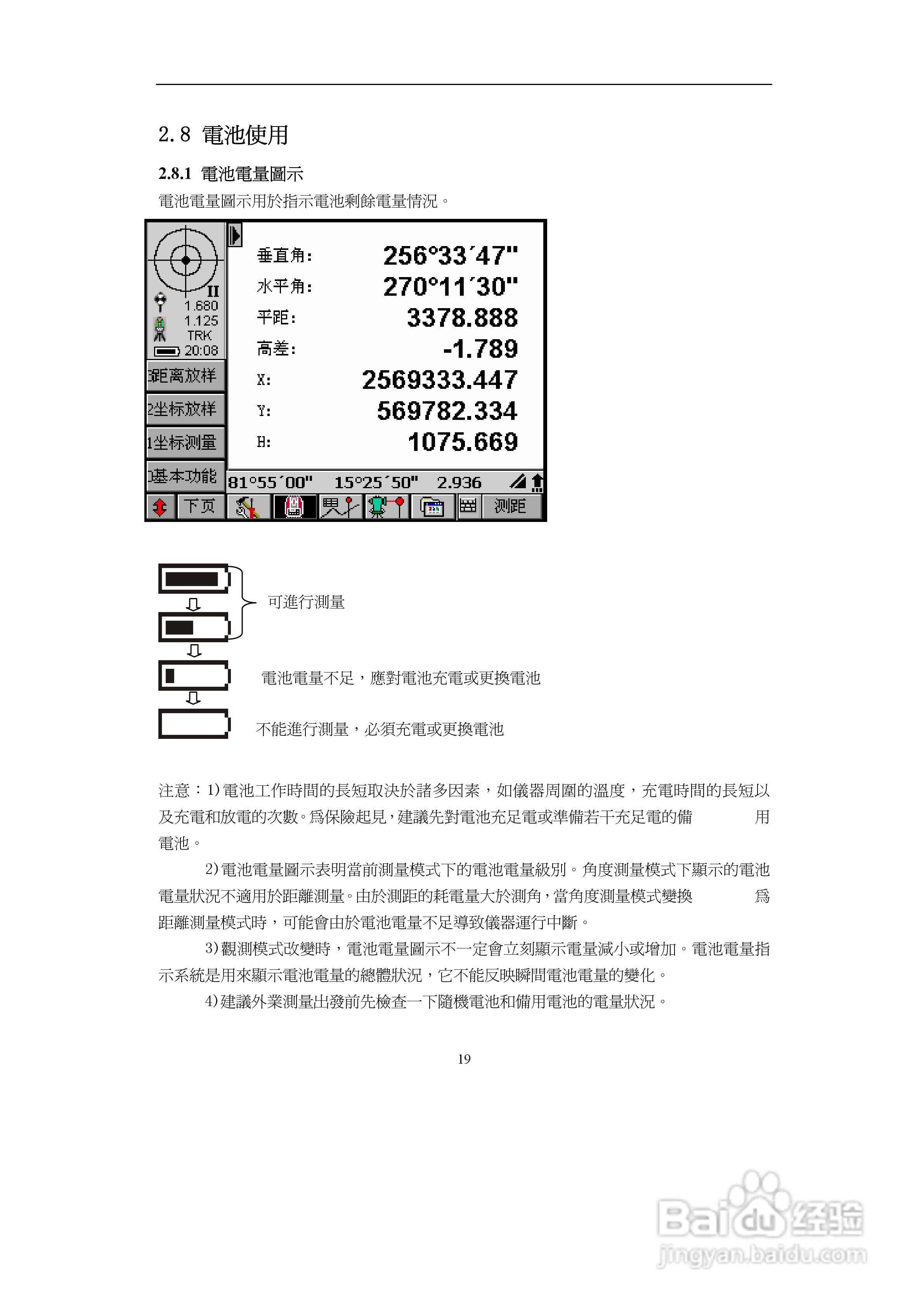 上煇RTS-700全站仪说明书:[3]