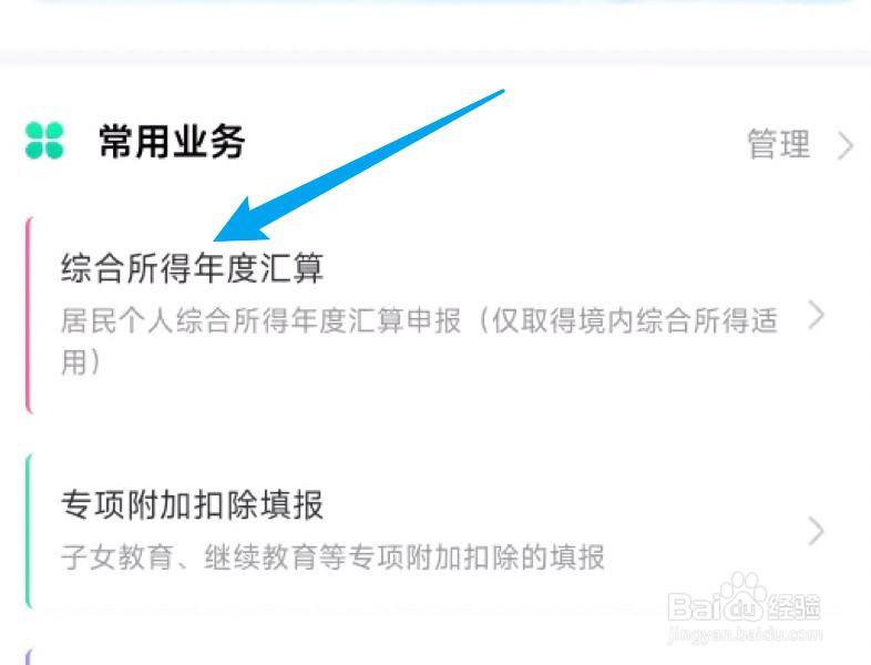 2021个税退税怎么查看退税进度