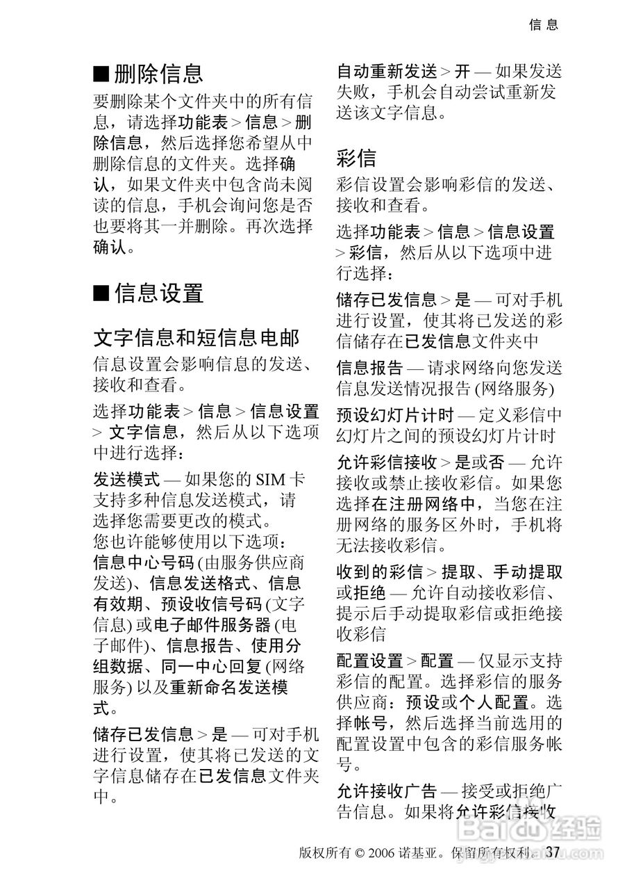诺基亚6080手机使用说明书:[4]