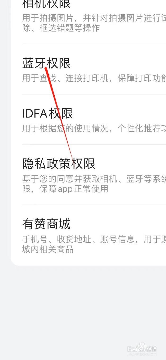 蜂蜜试卷如何设置蓝牙权限