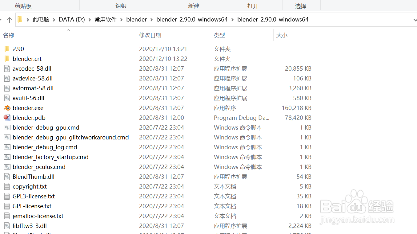在windows 系统如何安装 blender2.9软件