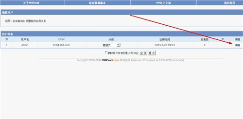 PHPvod如何添加、删除会员，更改用户信息。