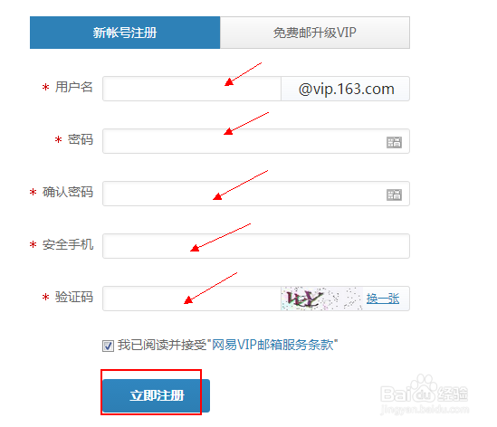 163邮箱的注册