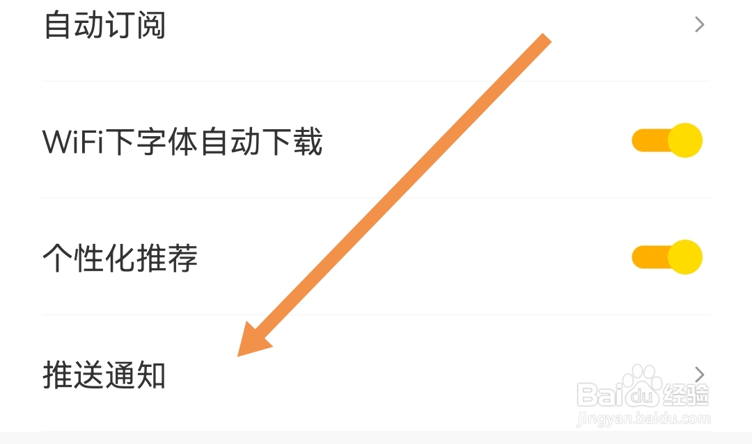 得间小说APP在哪开启接受消息通知