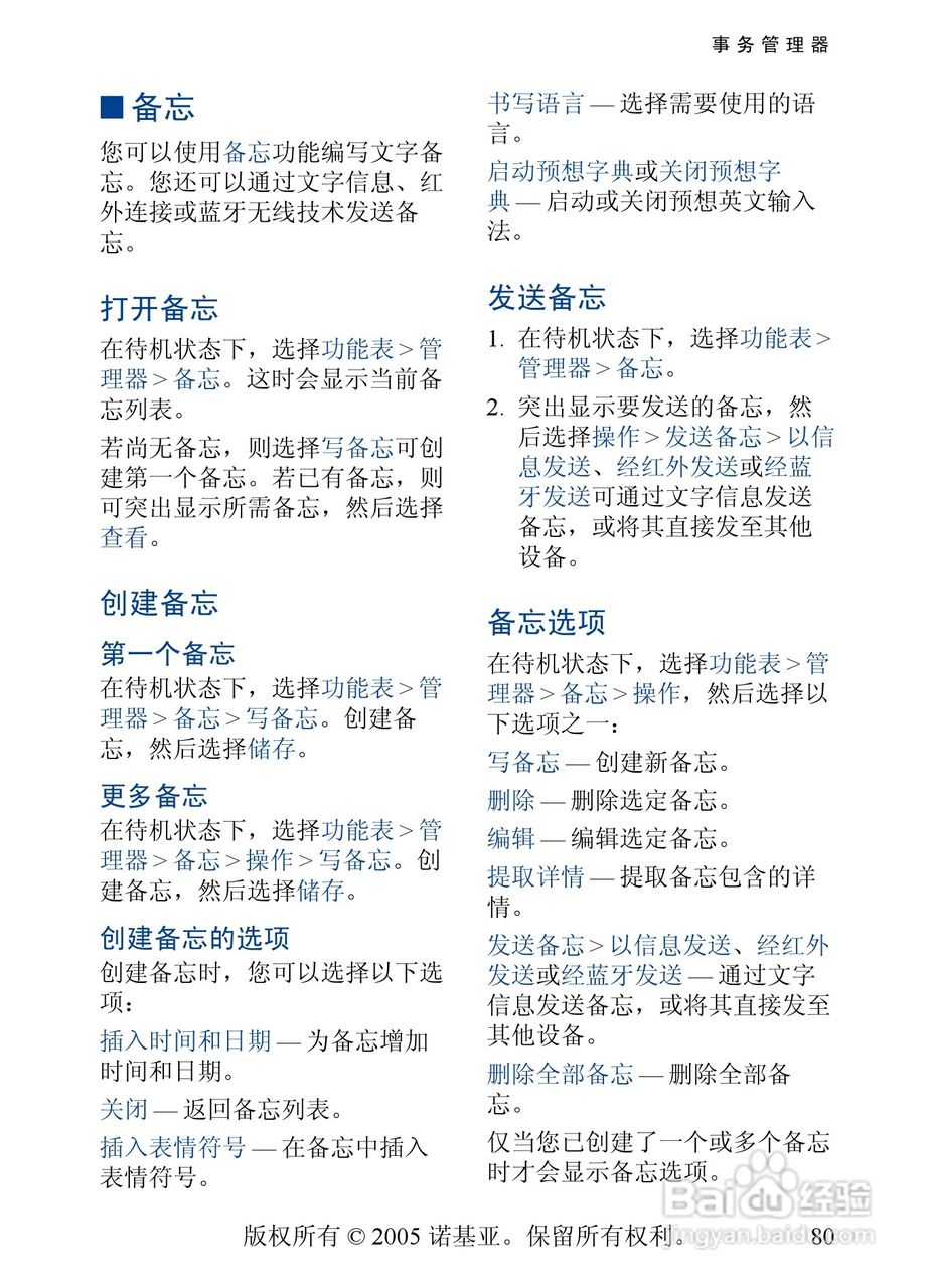 诺基亚6268手机使用说明书:[9]