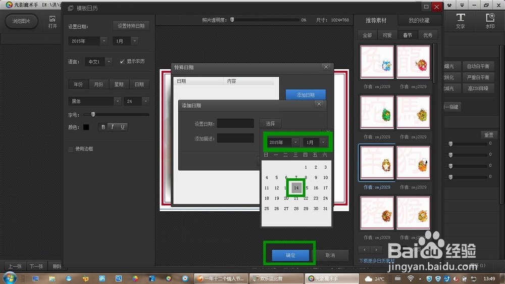如何编辑制作一份一年12个情人节的新年台历