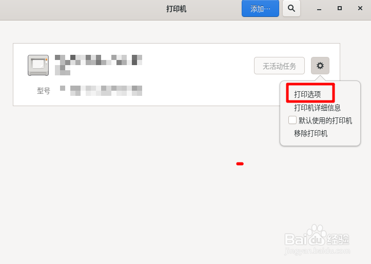 Fedora Linux打印机如何设置纸纸张大小