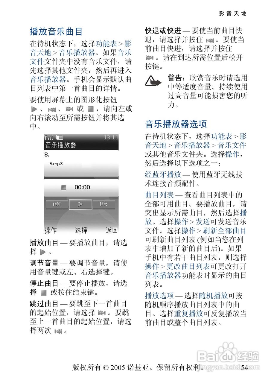 诺基亚6268手机使用说明书:[6]