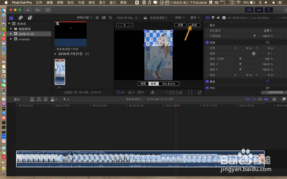 finalcutProx怎样裁剪竖屏视频