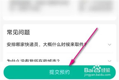 支付宝怎么参加旧衣回收