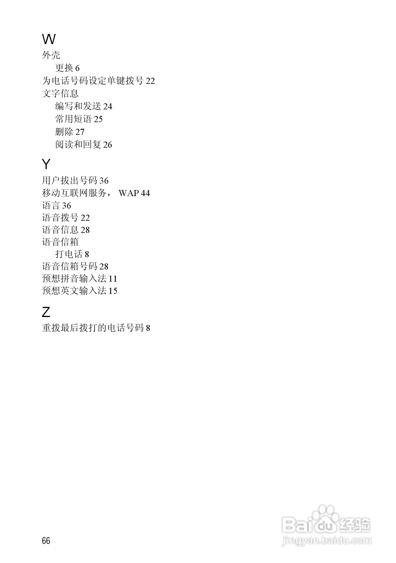 诺基亚3510手机使用说明书:[9]