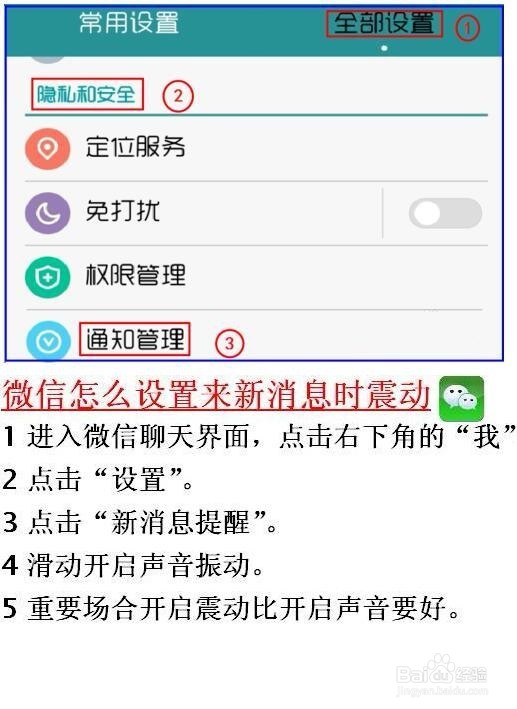 微信怎么设置新消息提示音或震动