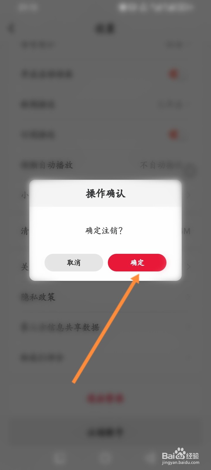 看看新闻软件怎么申请注销账号