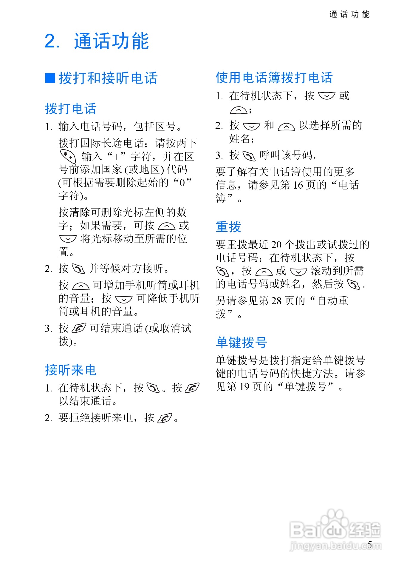 诺基亚3350手机使用说明书:[2]