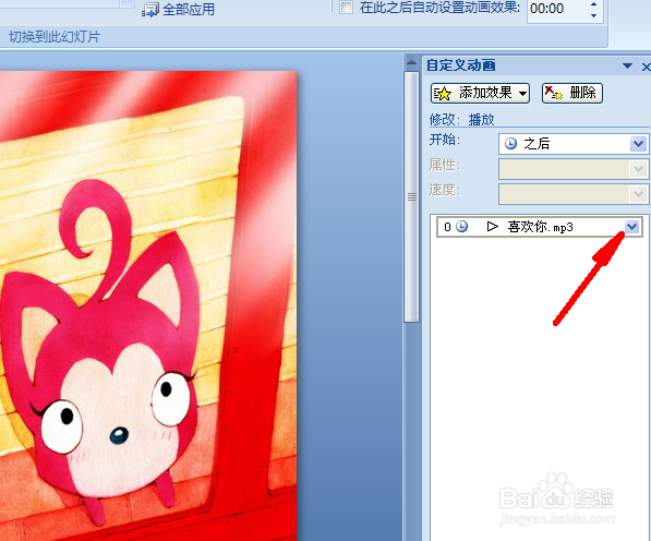 PPT怎么添加背景音乐
