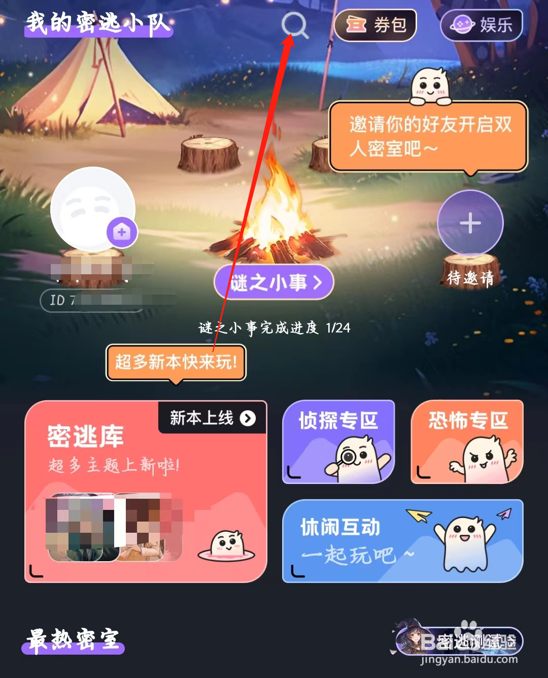 如何在谜境进行搜索