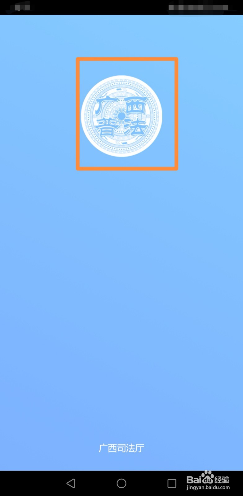 广西普法app手机客户端下载