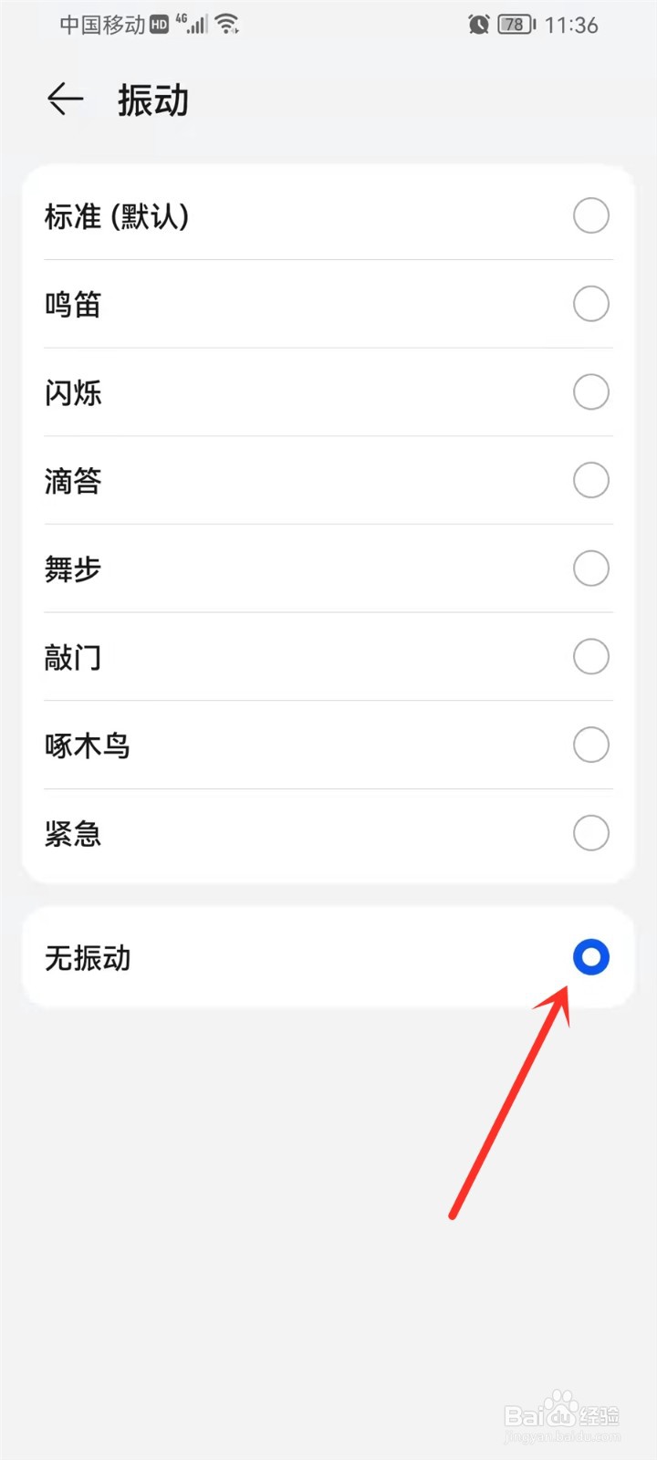 支付宝收钱振动怎么关闭