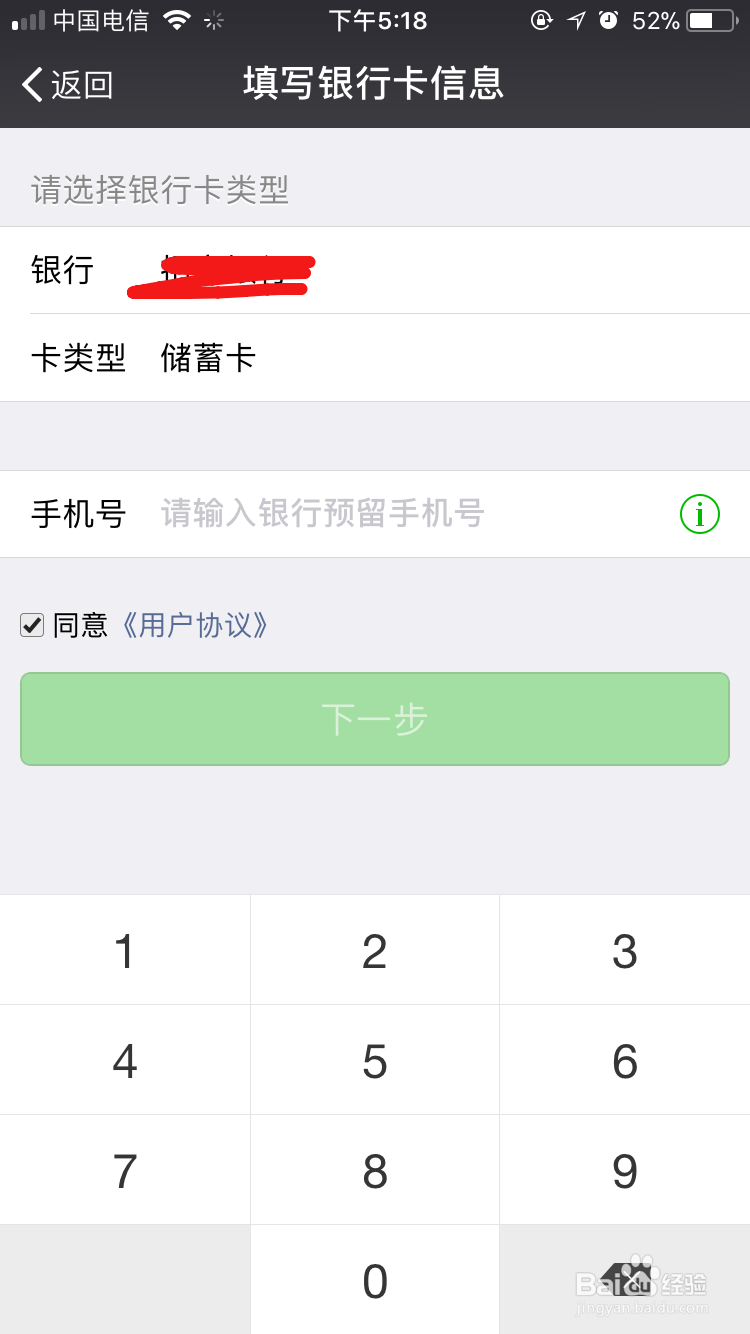 如何在微信中绑定银行卡