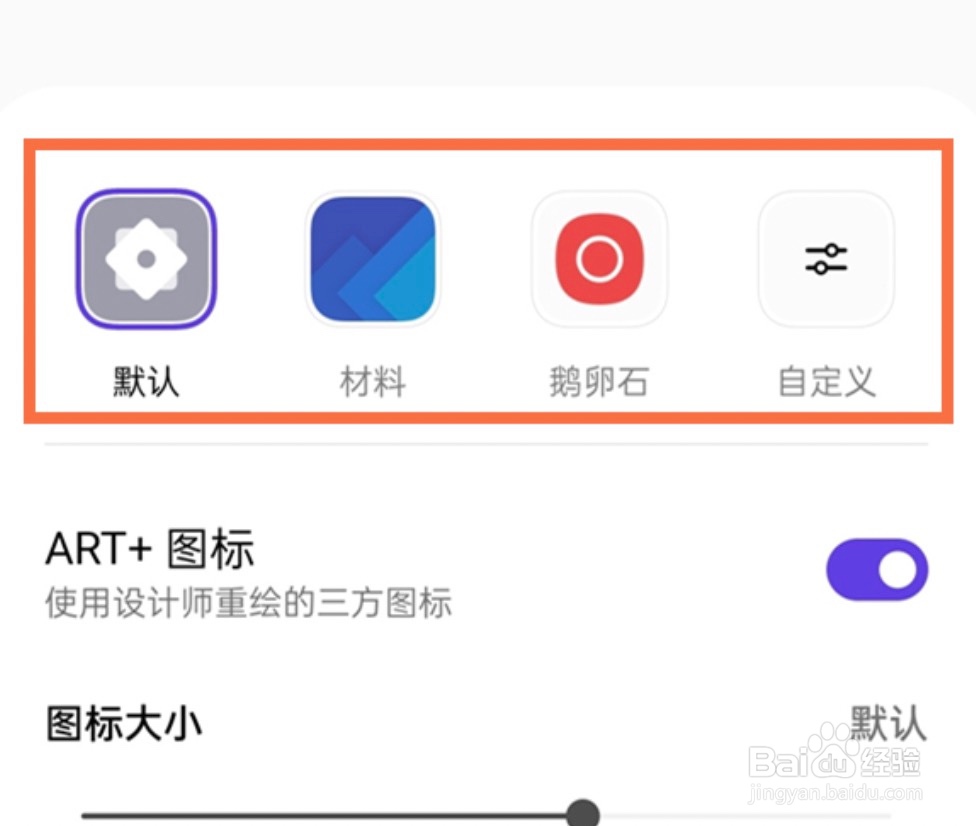 oppo手机如何更换图标图案