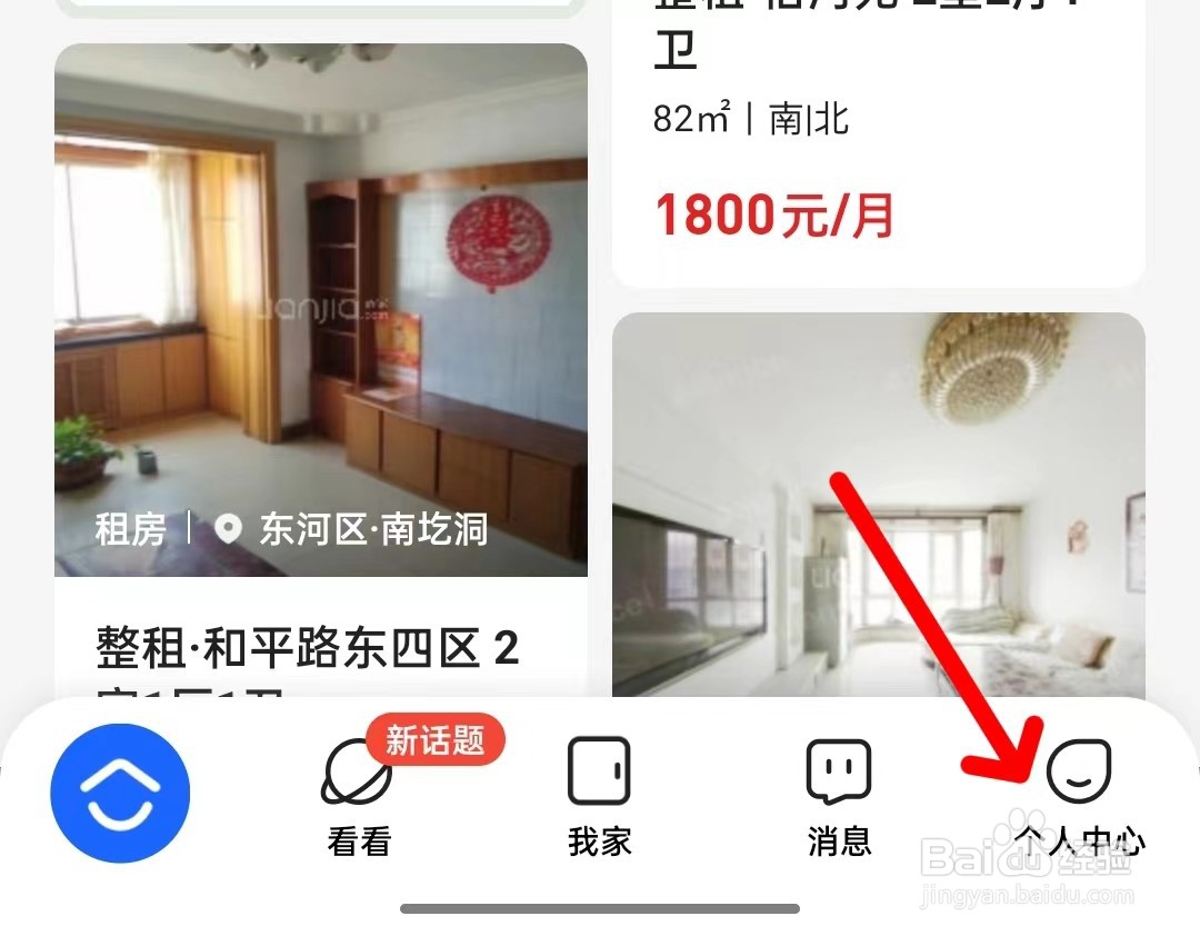 贝壳找房app如何查看知识产权保护规则