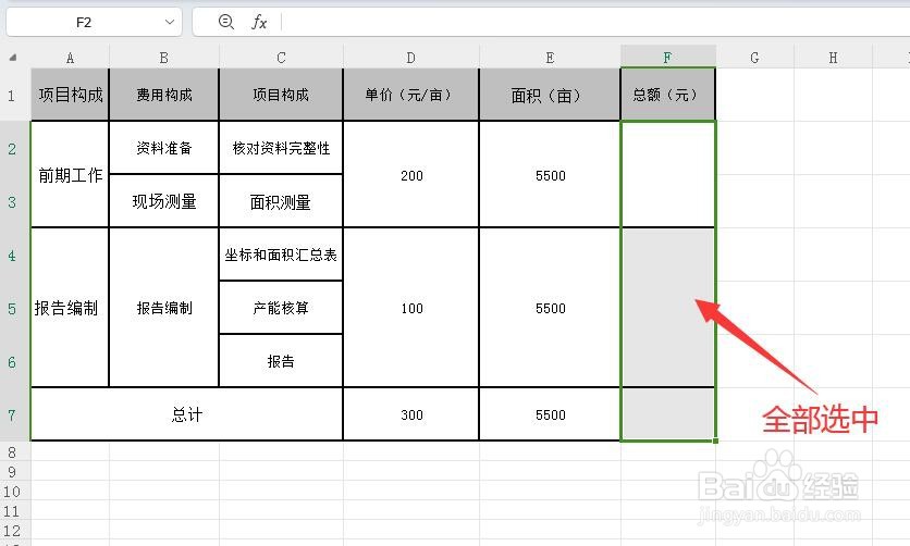 Excel中不规则合并单元格如何快速填充公式?