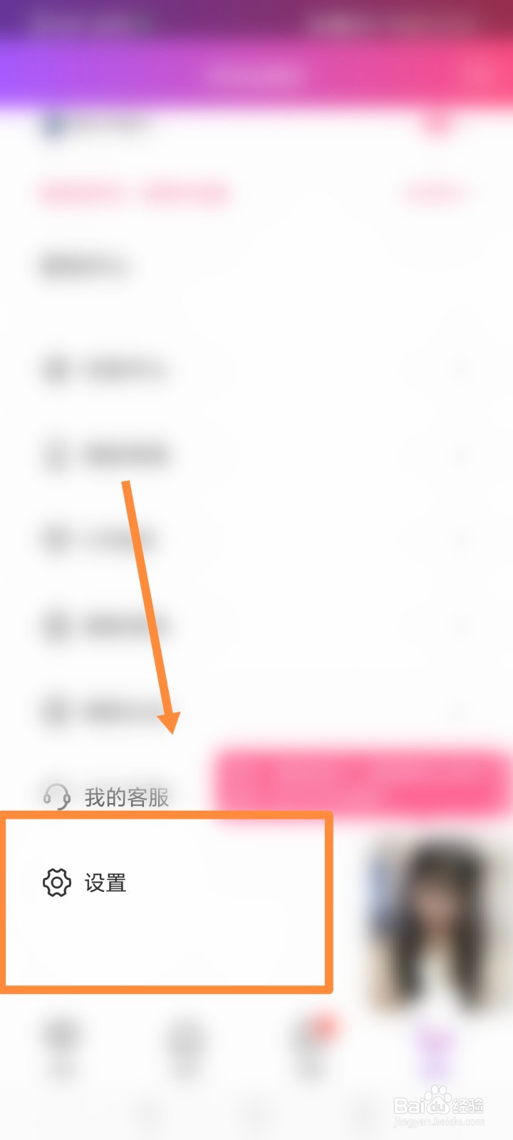 朵蜜APP如何进行账号与安全设置