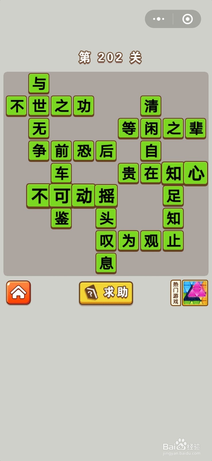 成语中状元第201关至第210关的答案