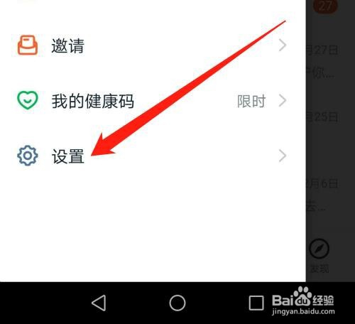 钉钉APP怎么设置钉钉号