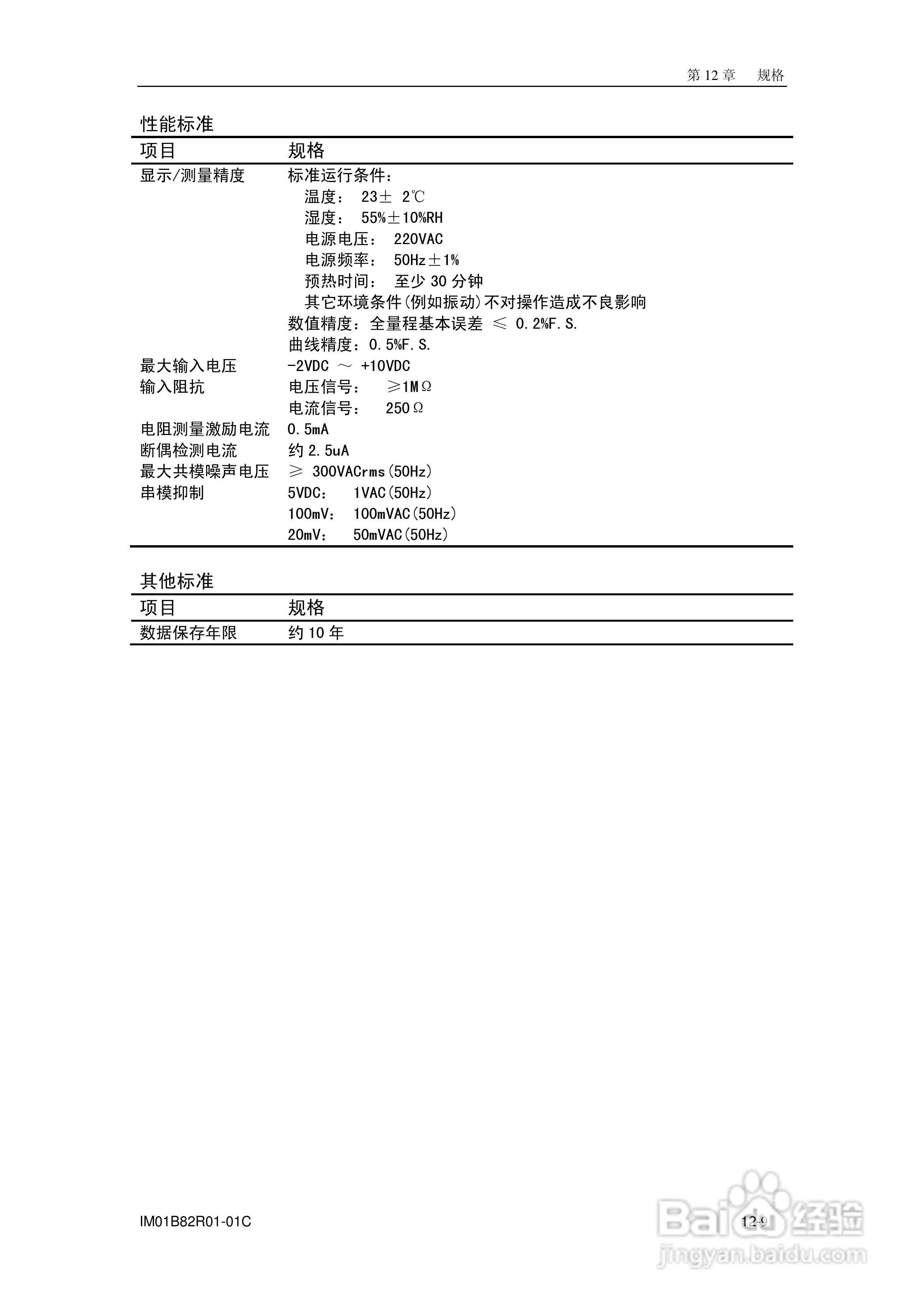 VX8100R记录仪使用说明书:[11]