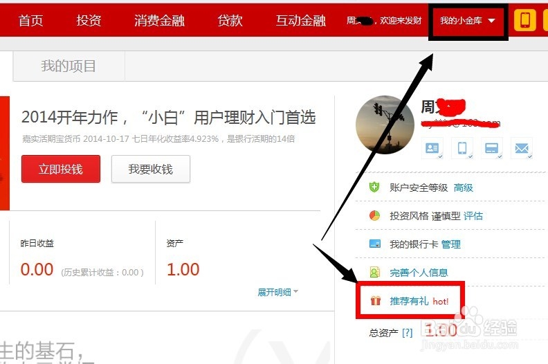 百度金融红包推广如何赚取佣金？