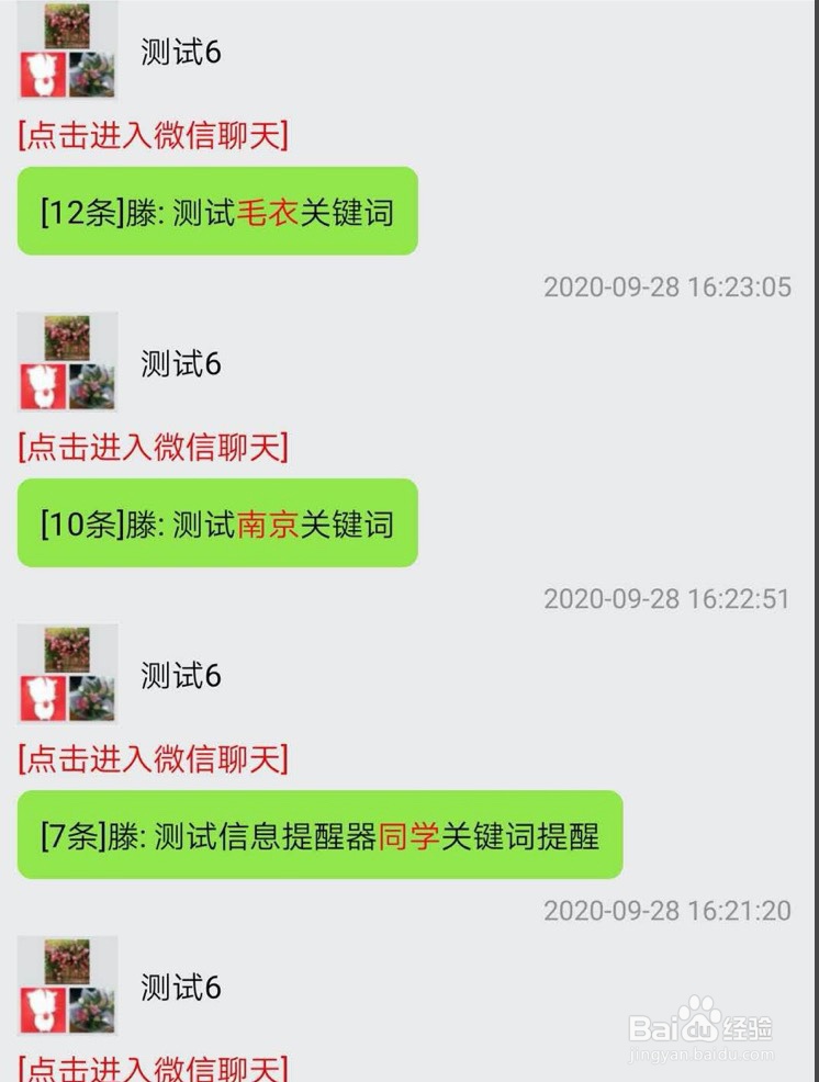 微信群关键词提醒