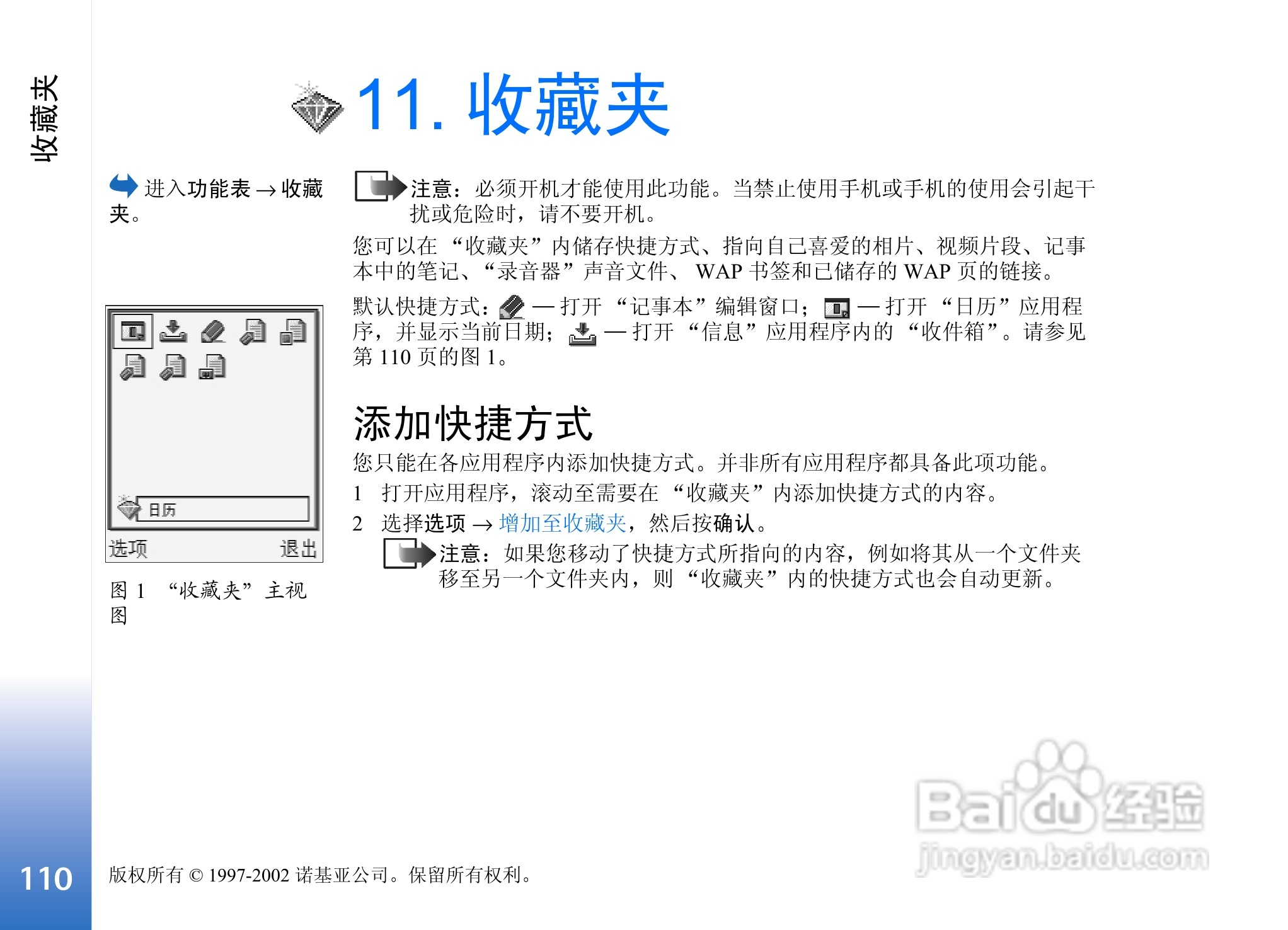 诺基亚3650手机使用说明书:[11]